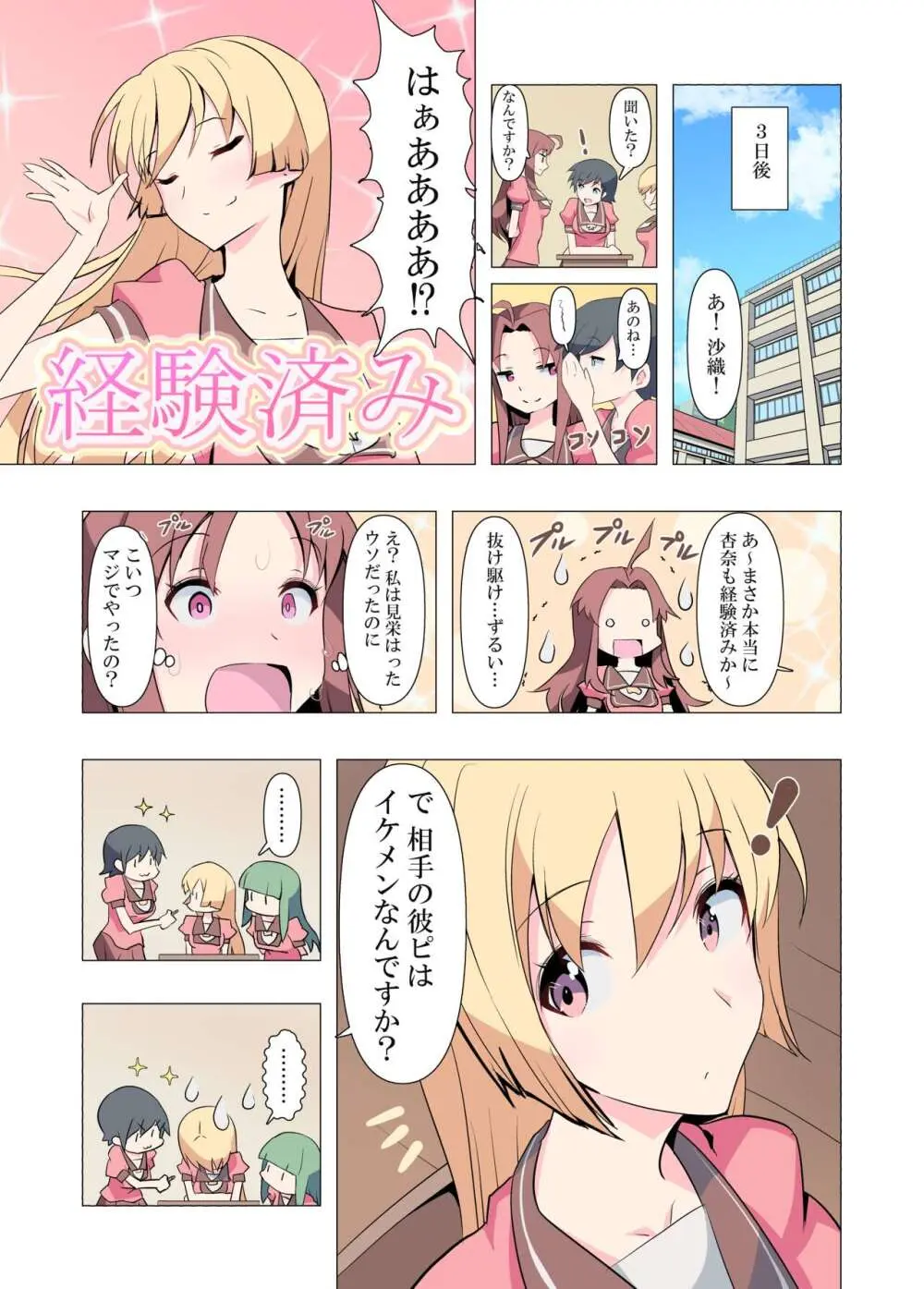 お姉ちゃんお願い!1回でいいからセックスさせて! - page68