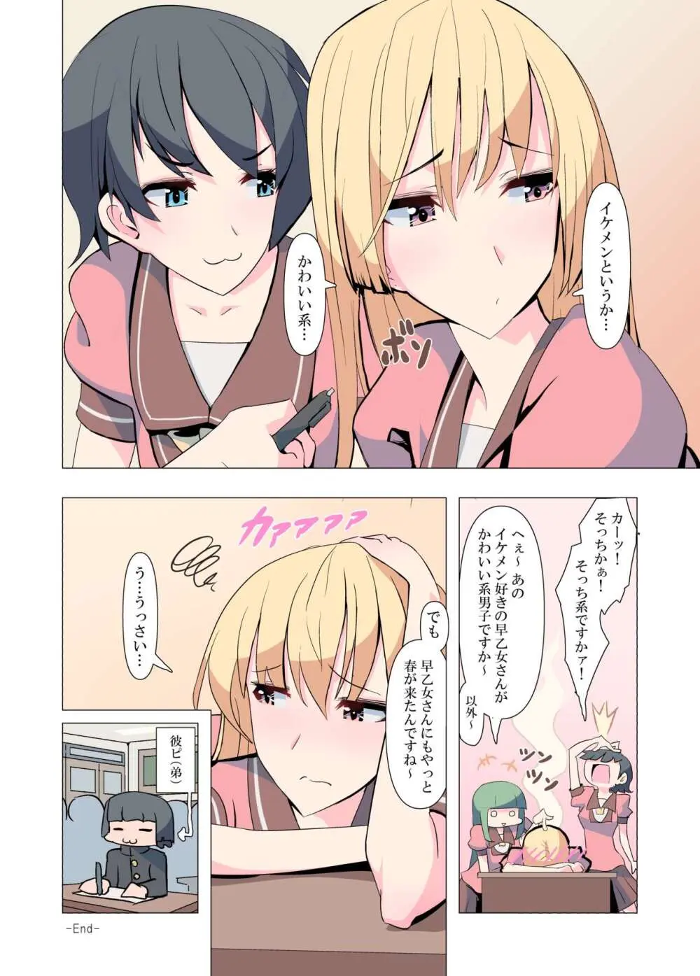 お姉ちゃんお願い!1回でいいからセックスさせて! - page69
