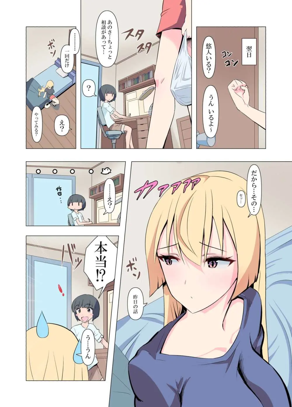 お姉ちゃんお願い!1回でいいからセックスさせて! - page7