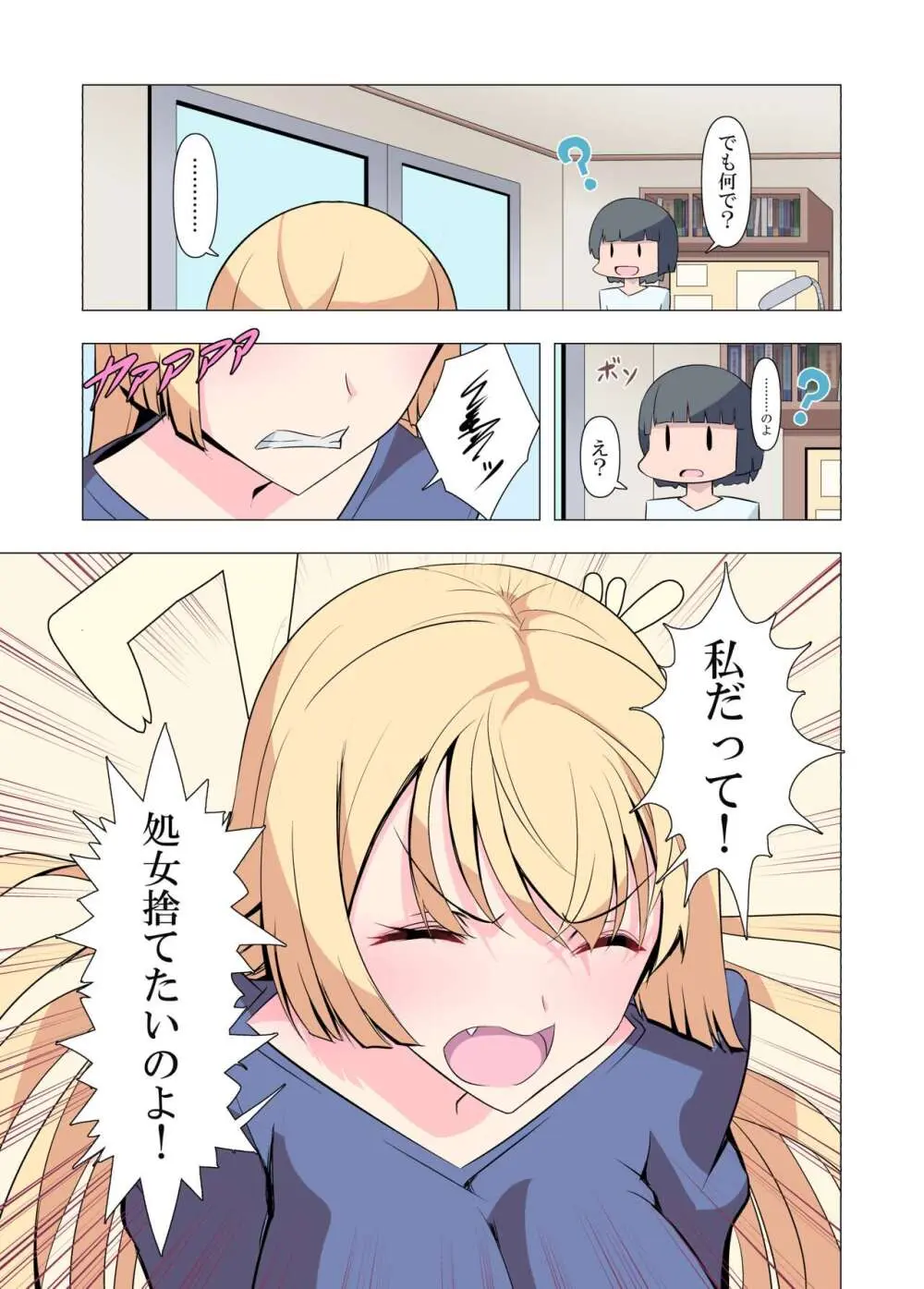 お姉ちゃんお願い!1回でいいからセックスさせて! - page8
