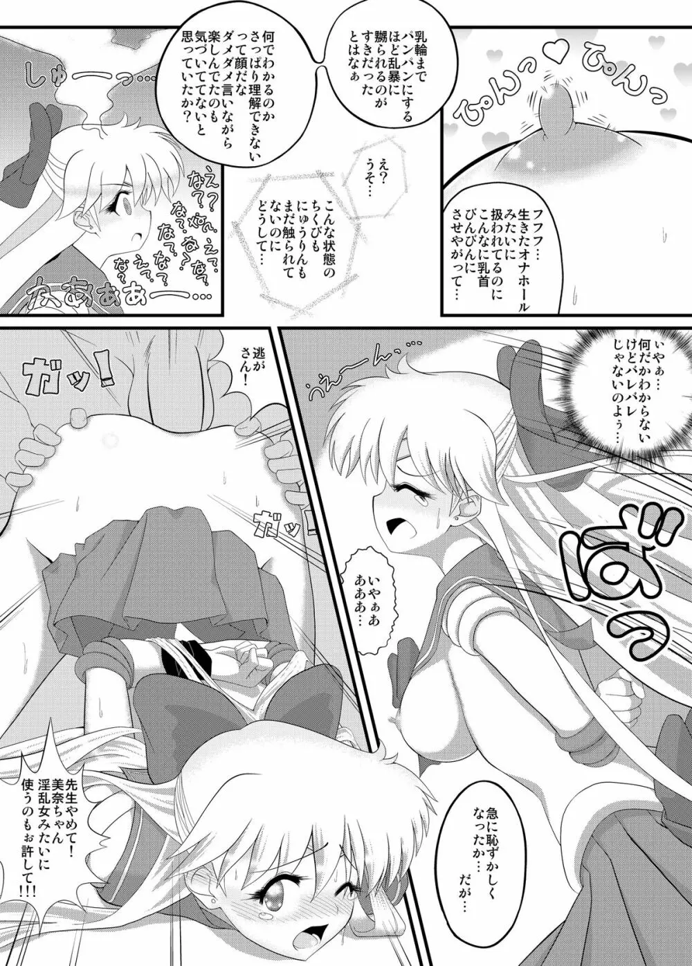 先生と美奈子の秘密特訓 - page24
