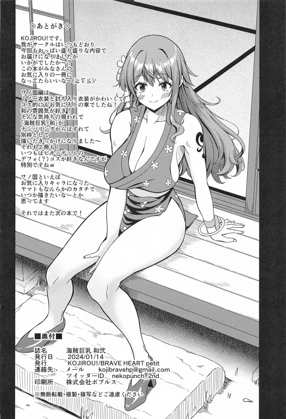 海賊巨乳 和弐 - page25