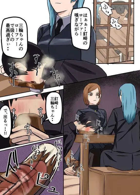 野薔薇ちゃん時間停止&匂い嗅がされ+おまけ - page27
