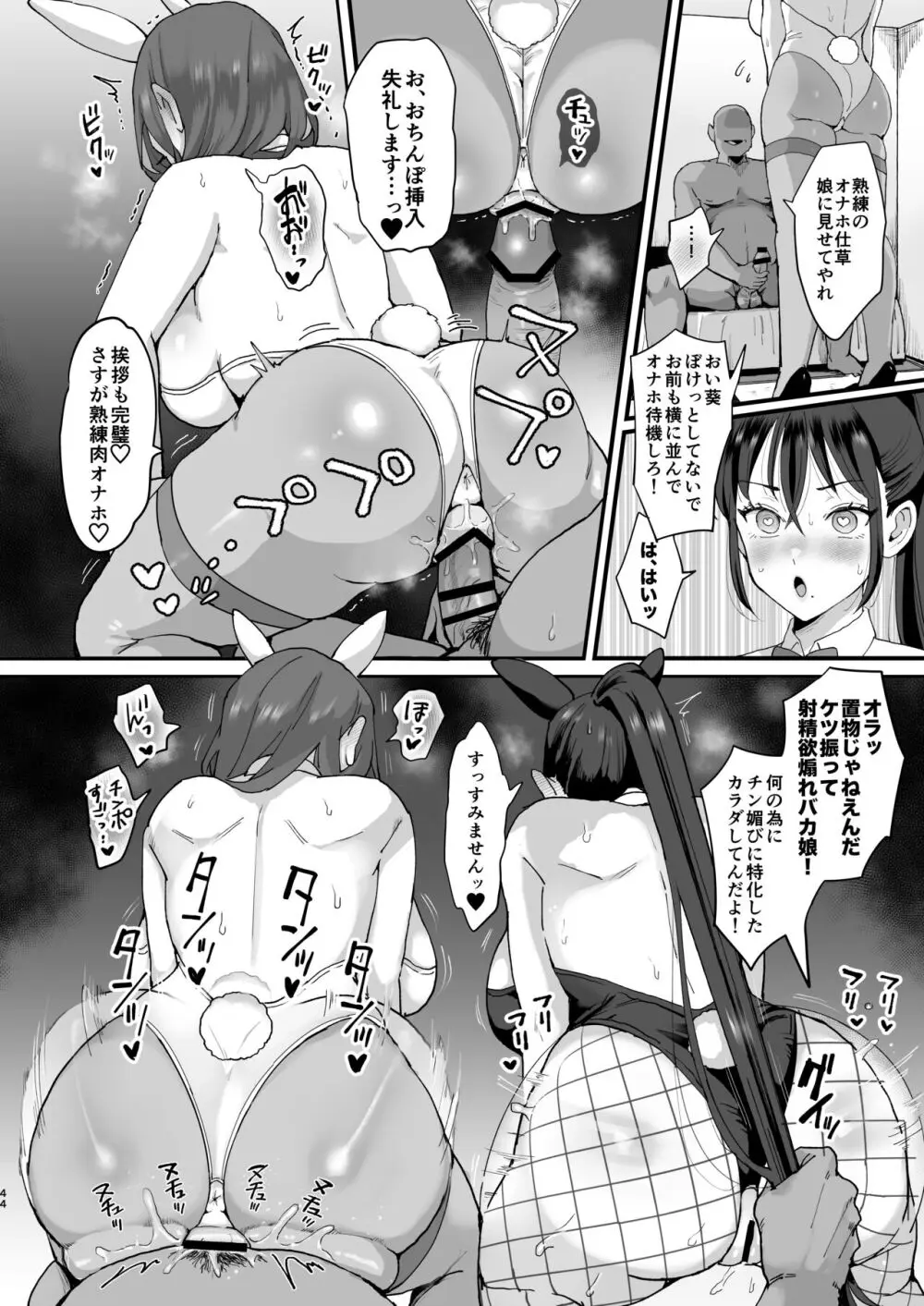 催眠娘と天然ママ - page43