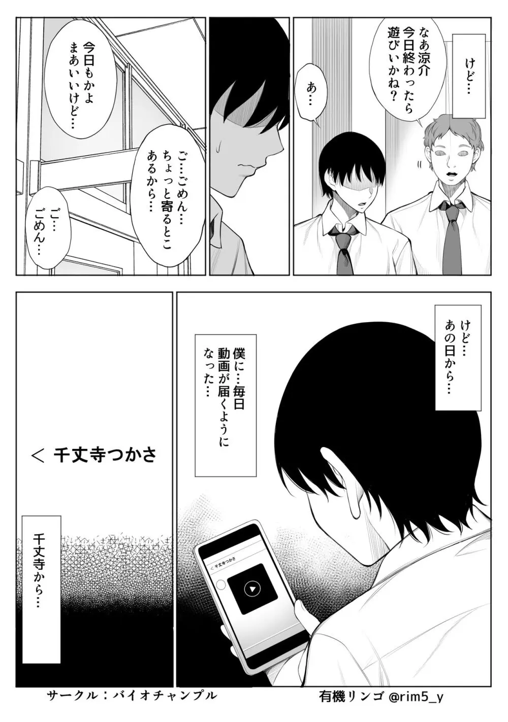 強気な彼女は罵りながら…NTR 6 - page5