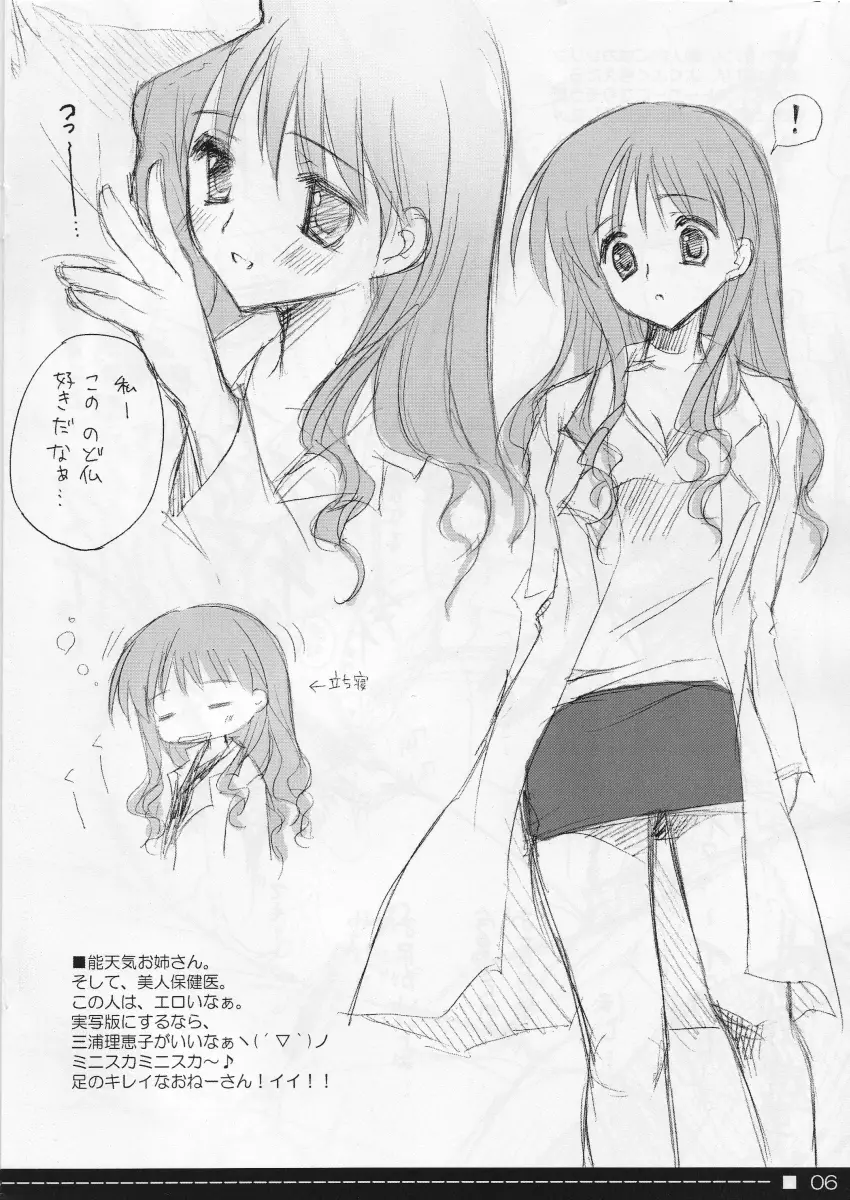 長電話。その4 - page6
