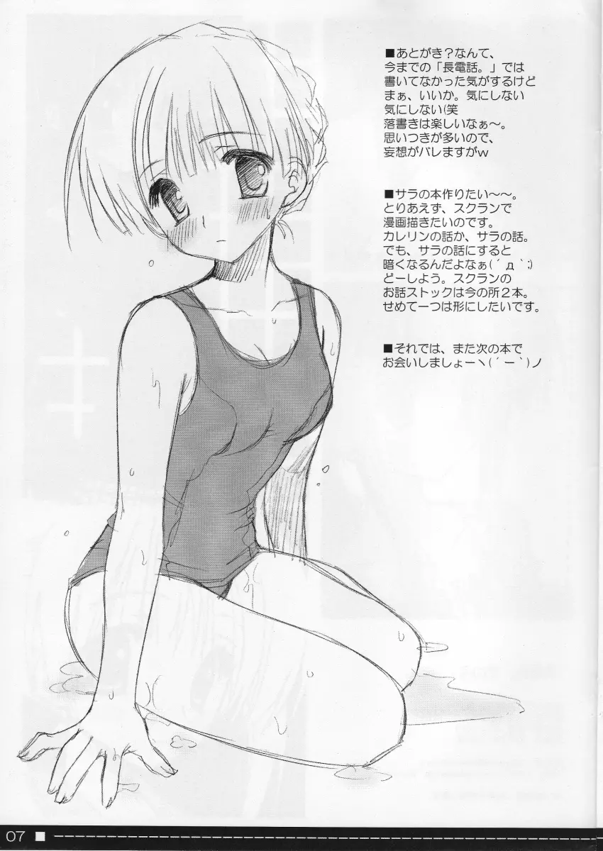 長電話。その4 - page7