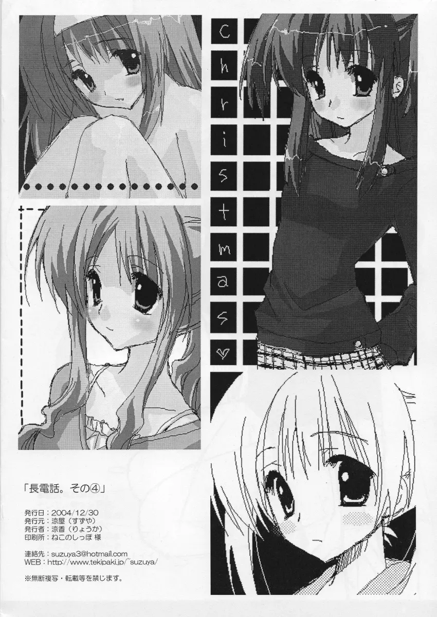 長電話。その4 - page8