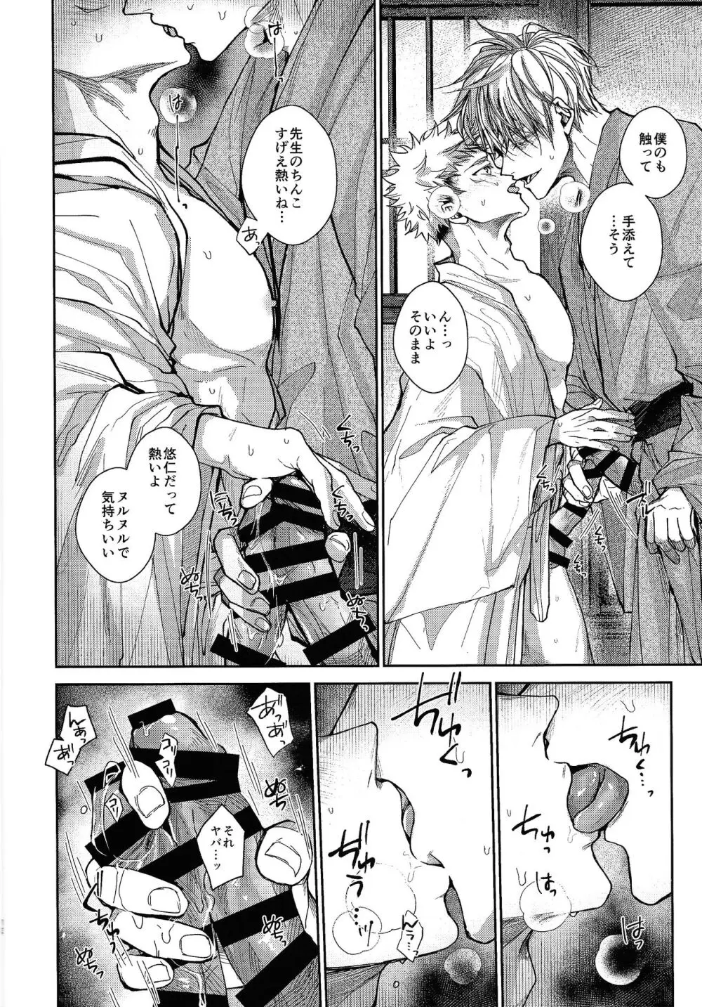 人間革命 - page11