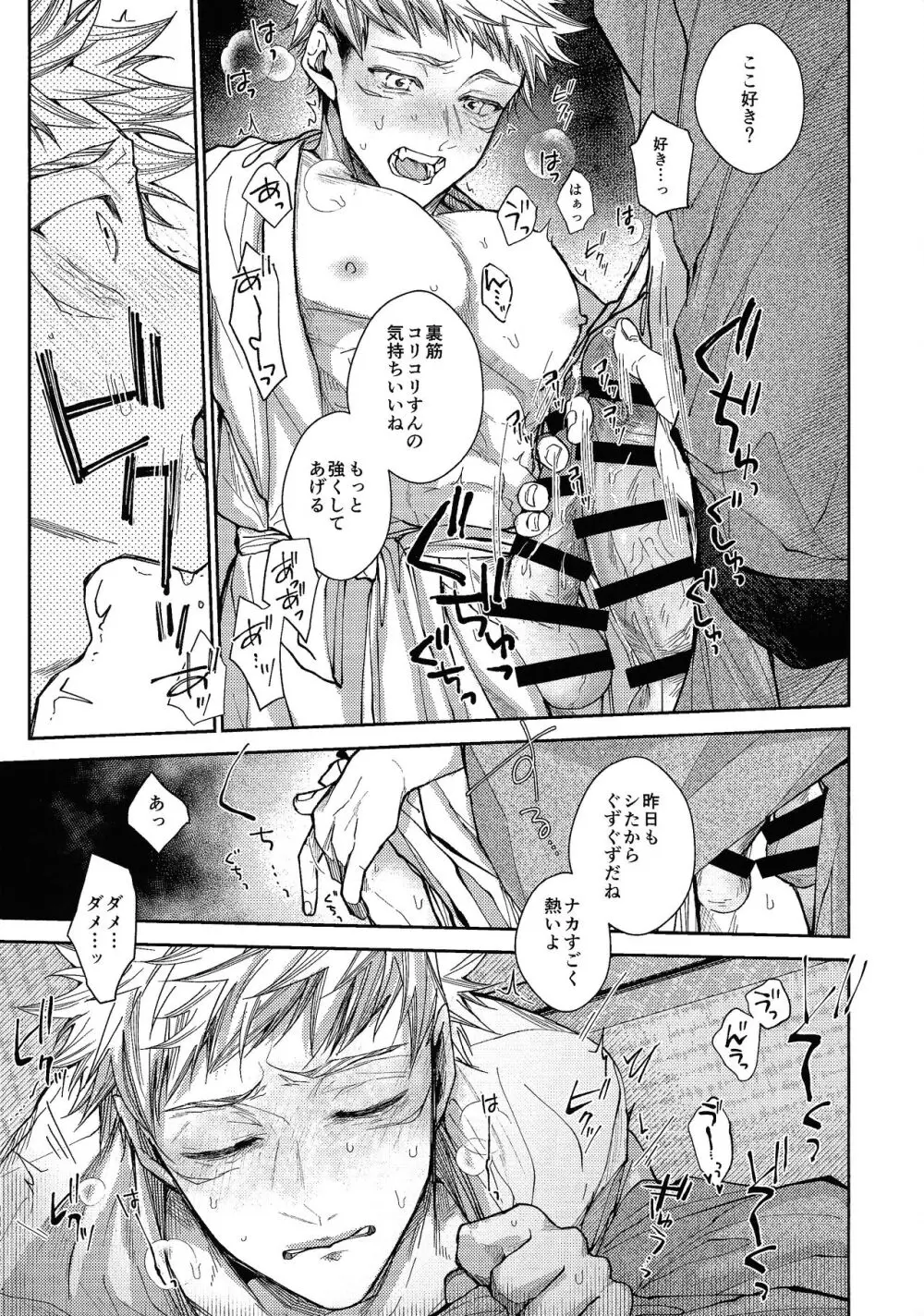 人間革命 - page12