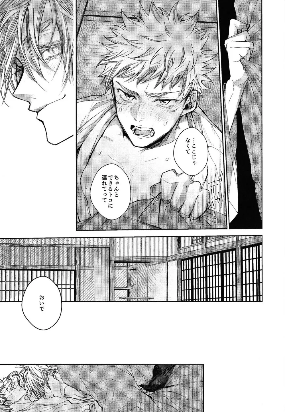 人間革命 - page14