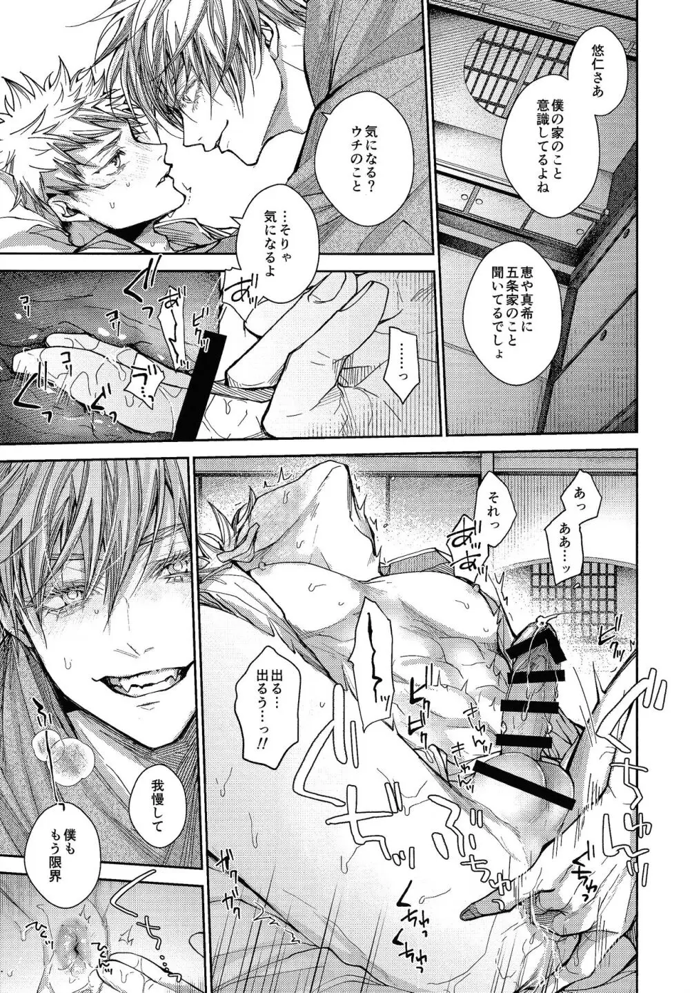 人間革命 - page16