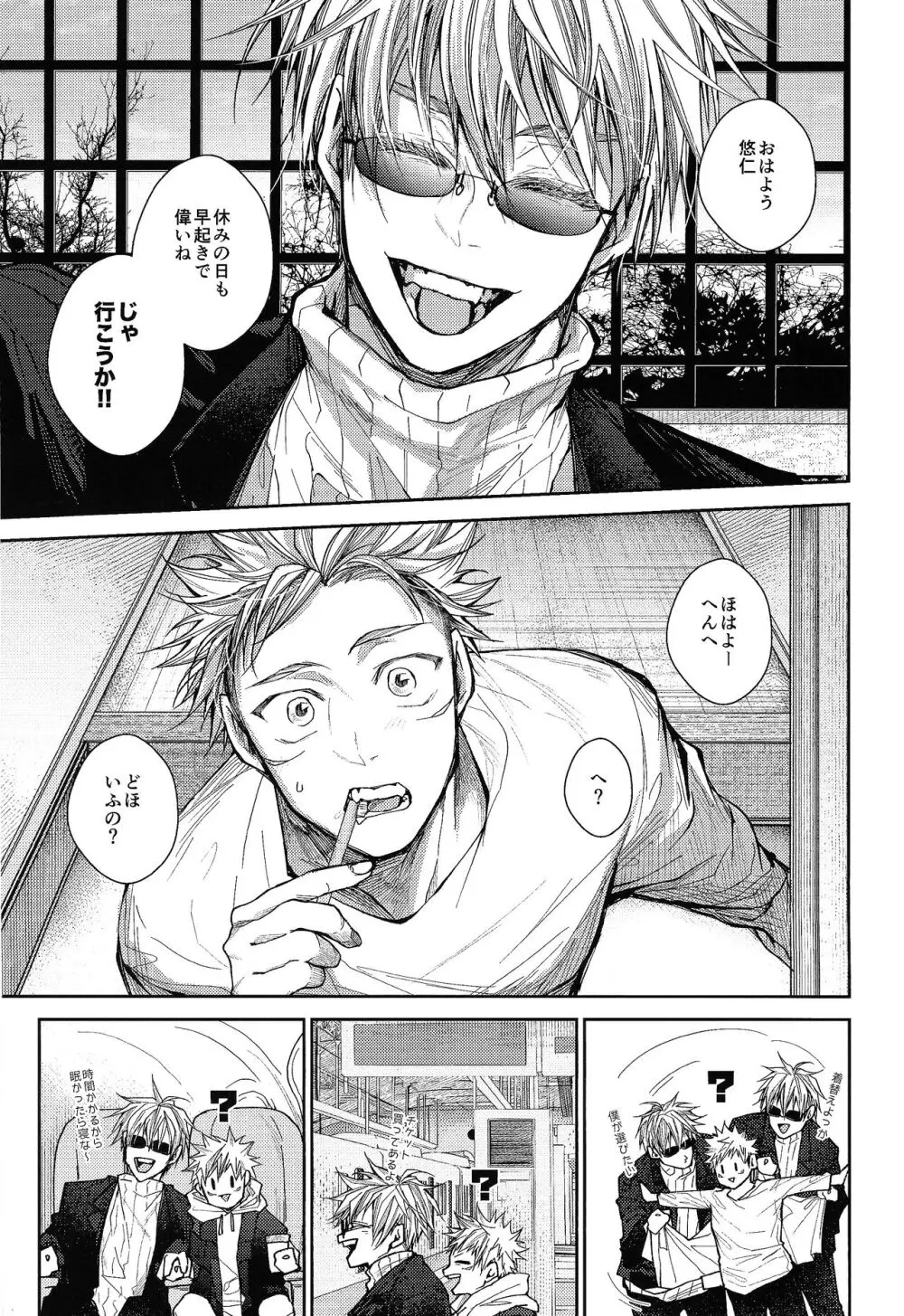 人間革命 - page2