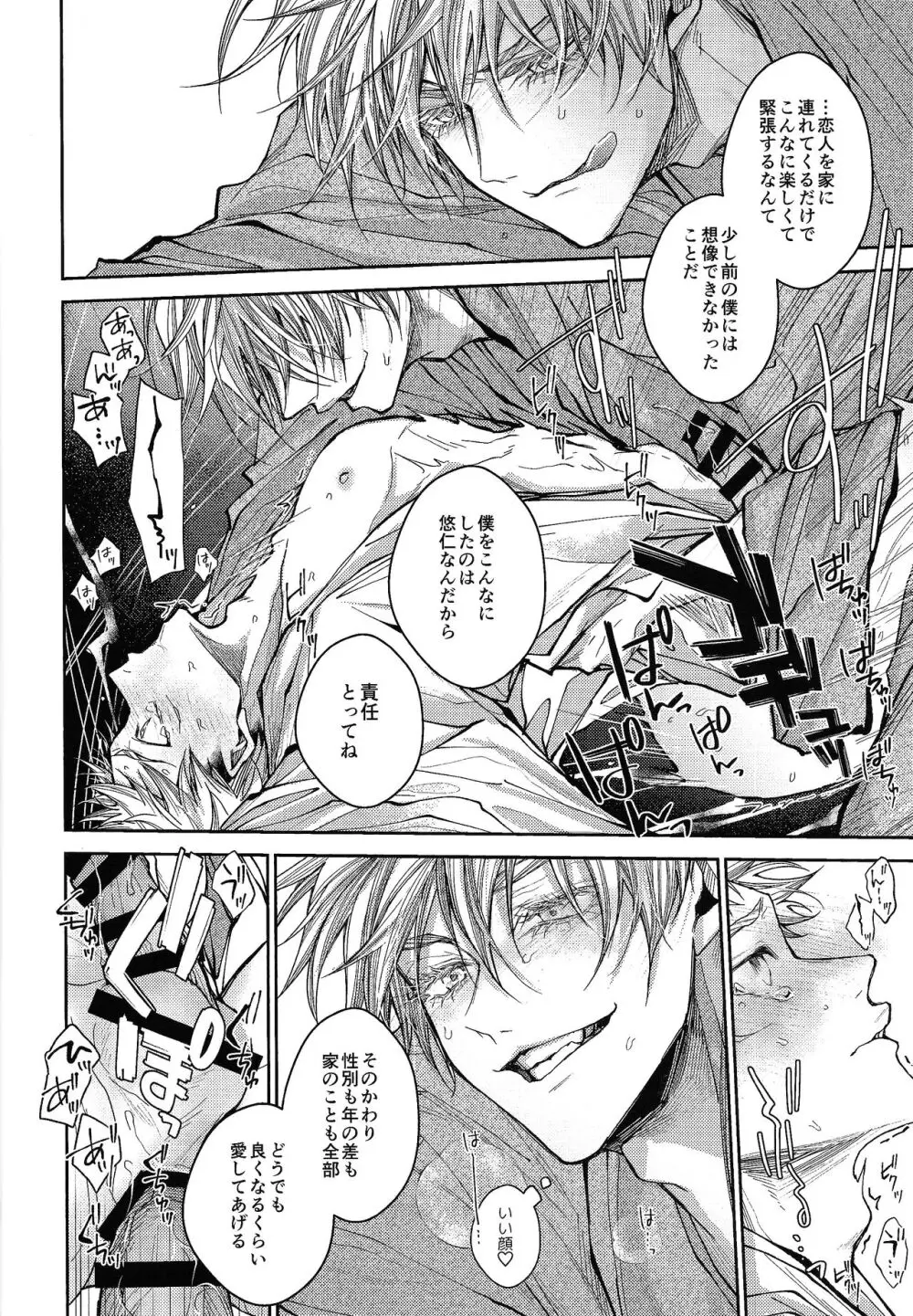 人間革命 - page21