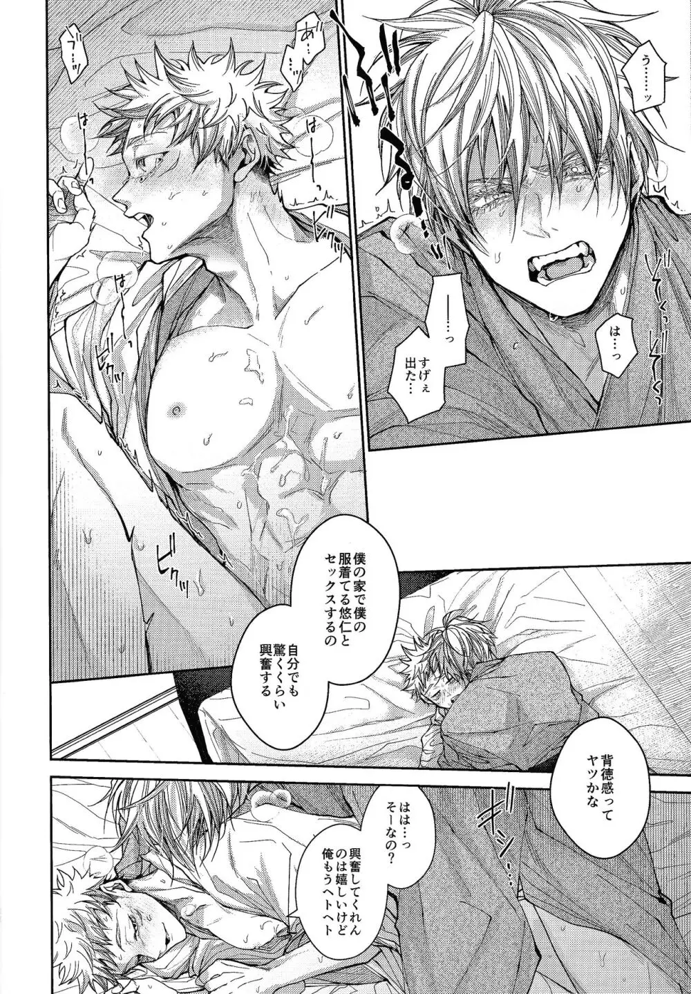 人間革命 - page23