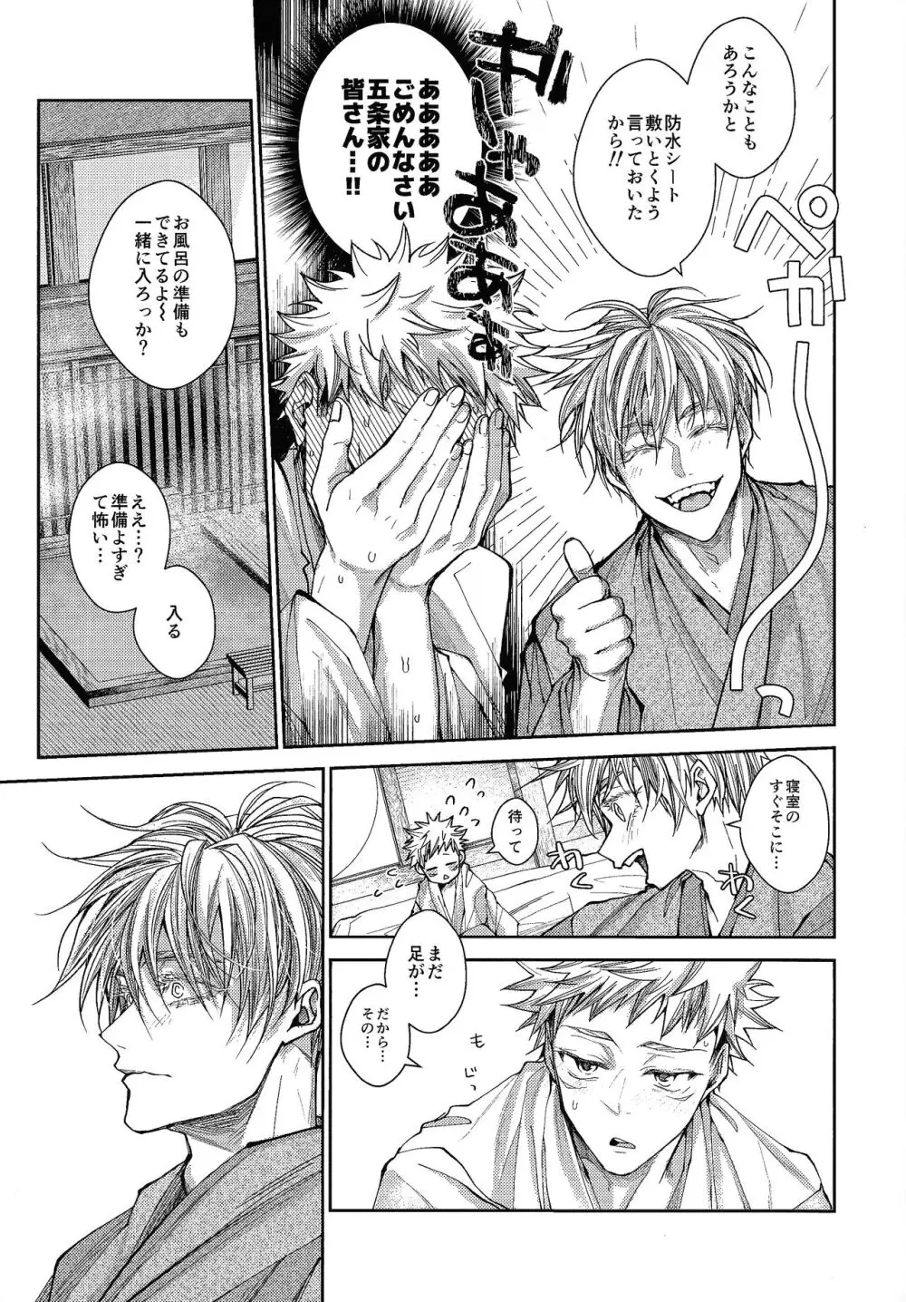 人間革命 - page30