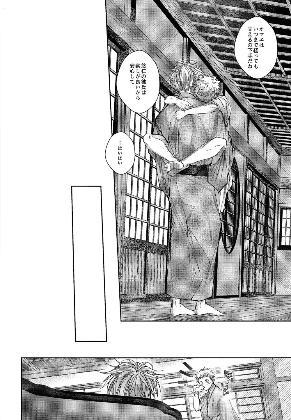 人間革命 - page31