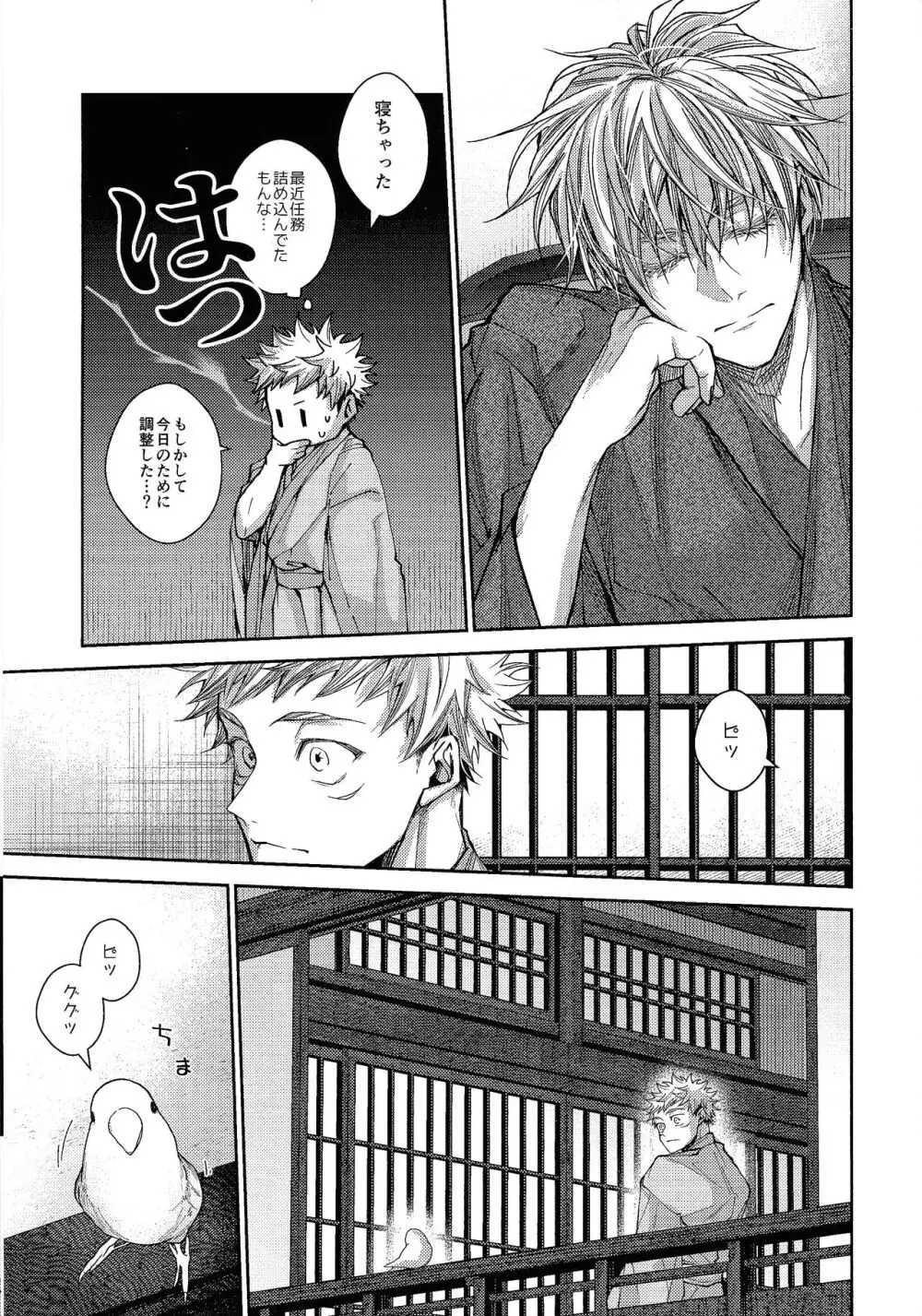 人間革命 - page32