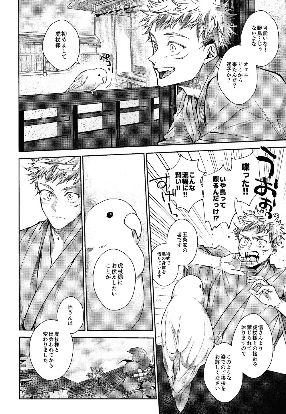 人間革命 - page33