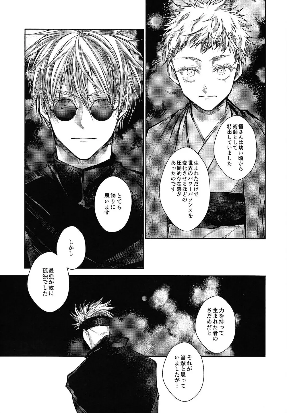 人間革命 - page34