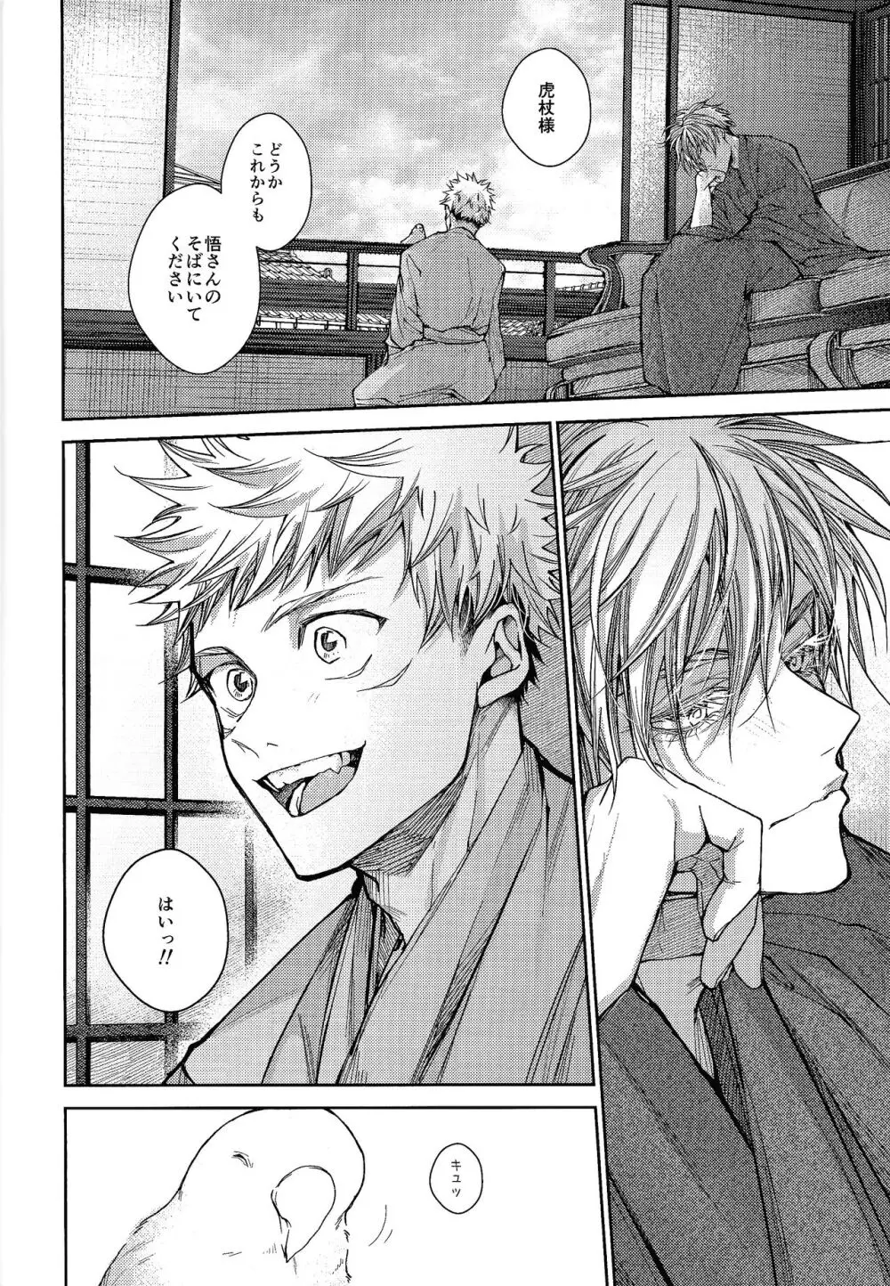 人間革命 - page35