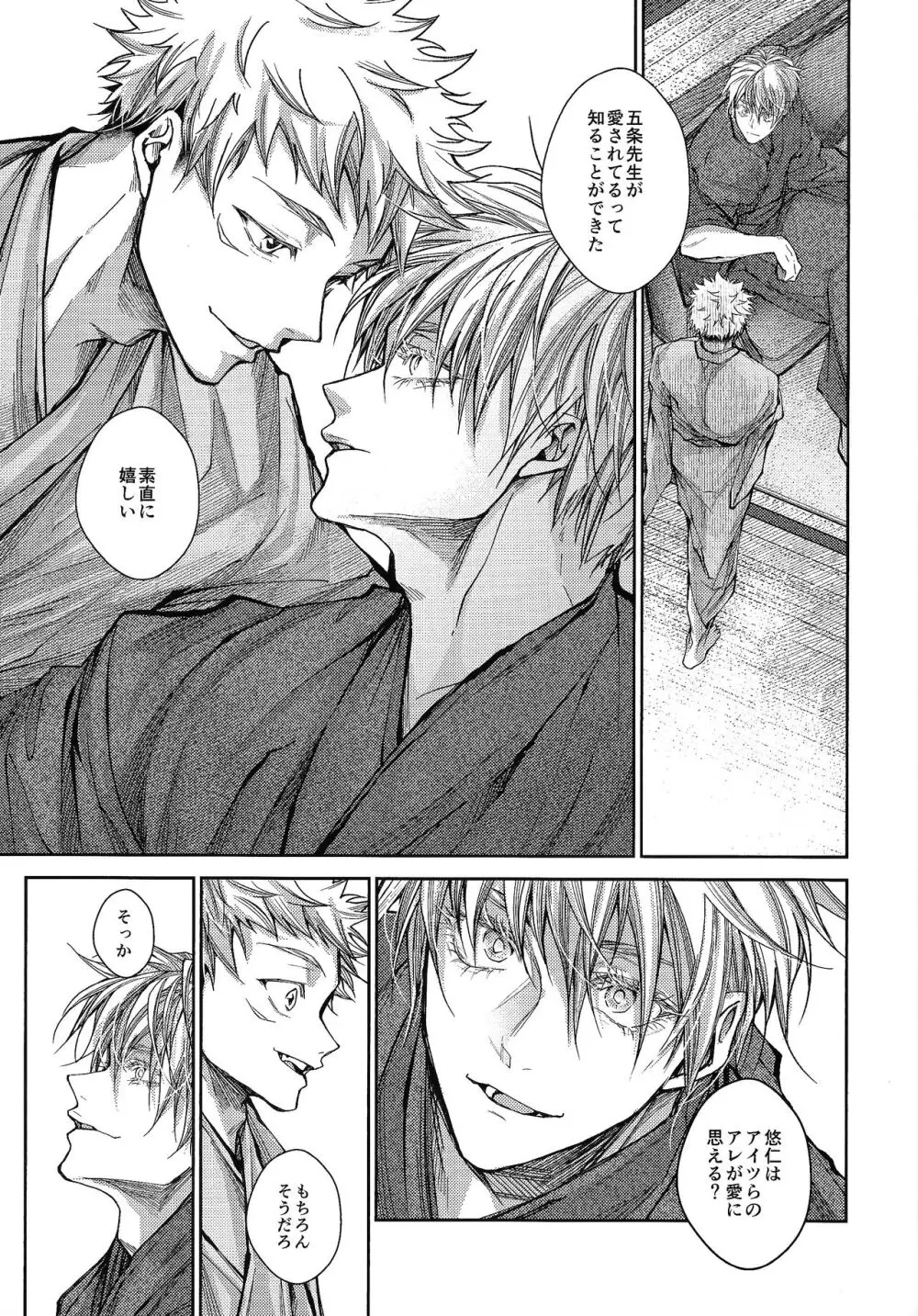 人間革命 - page38