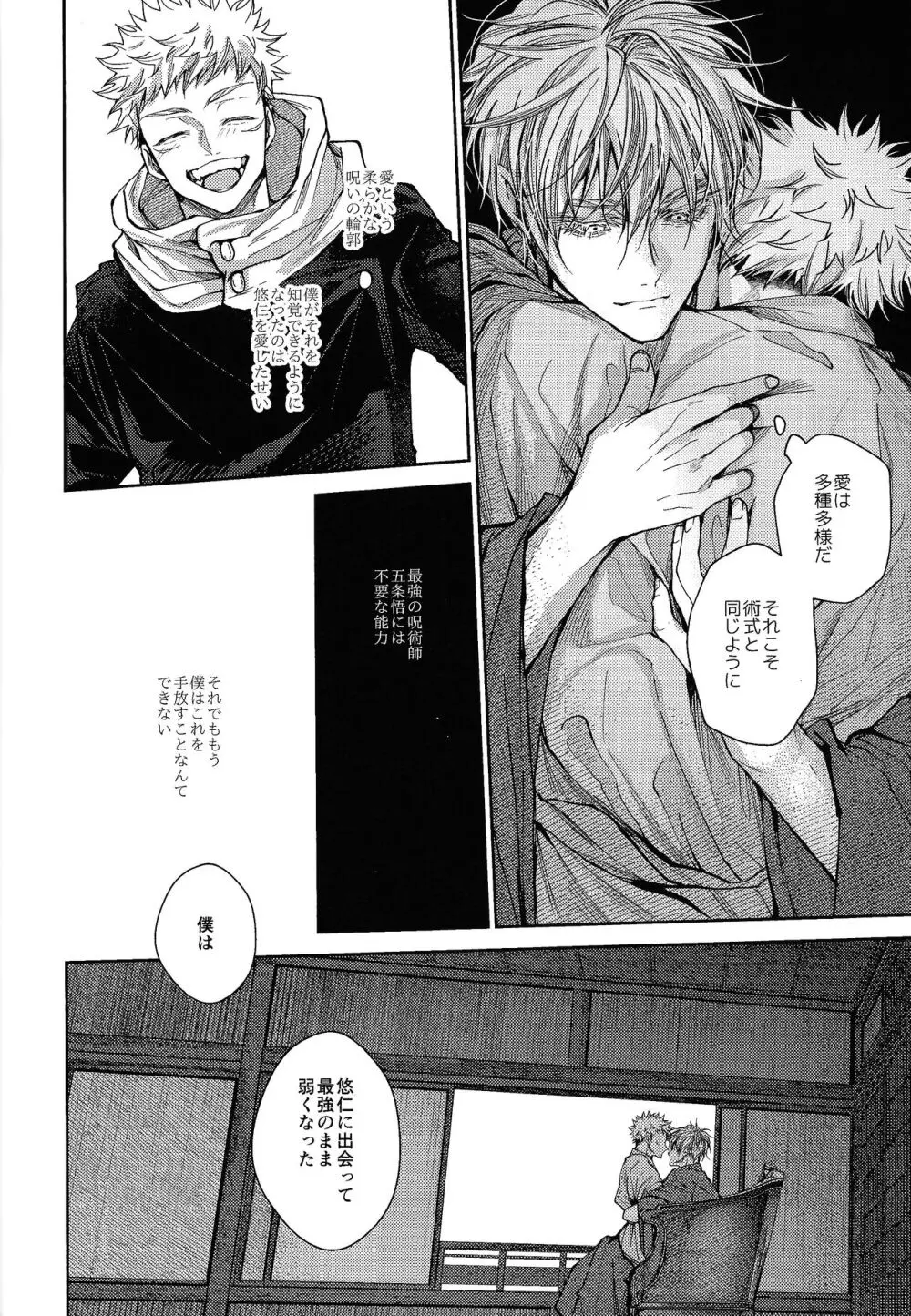 人間革命 - page39