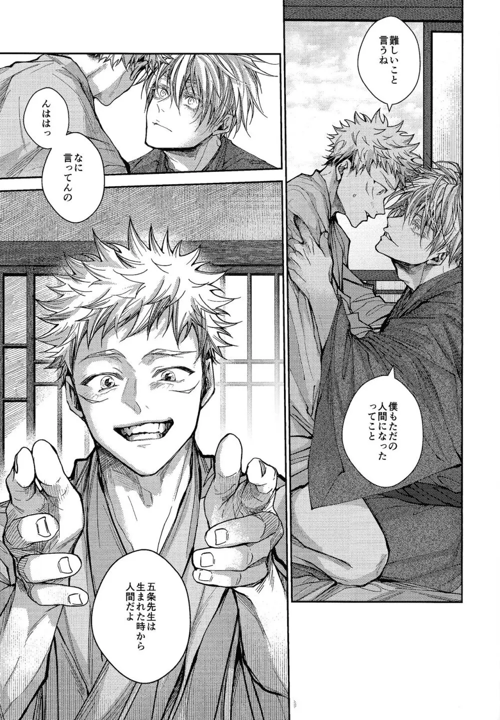 人間革命 - page40