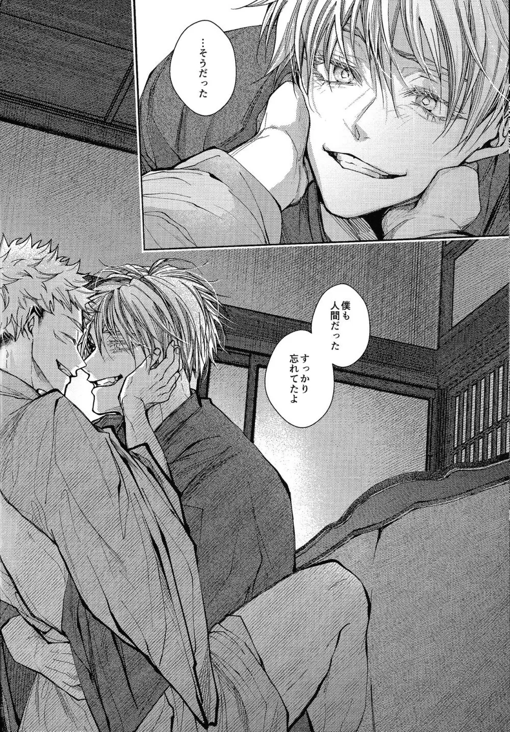 人間革命 - page41