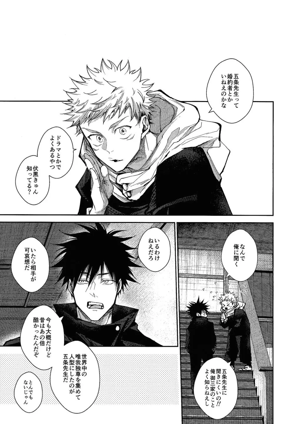 人間革命 - page44