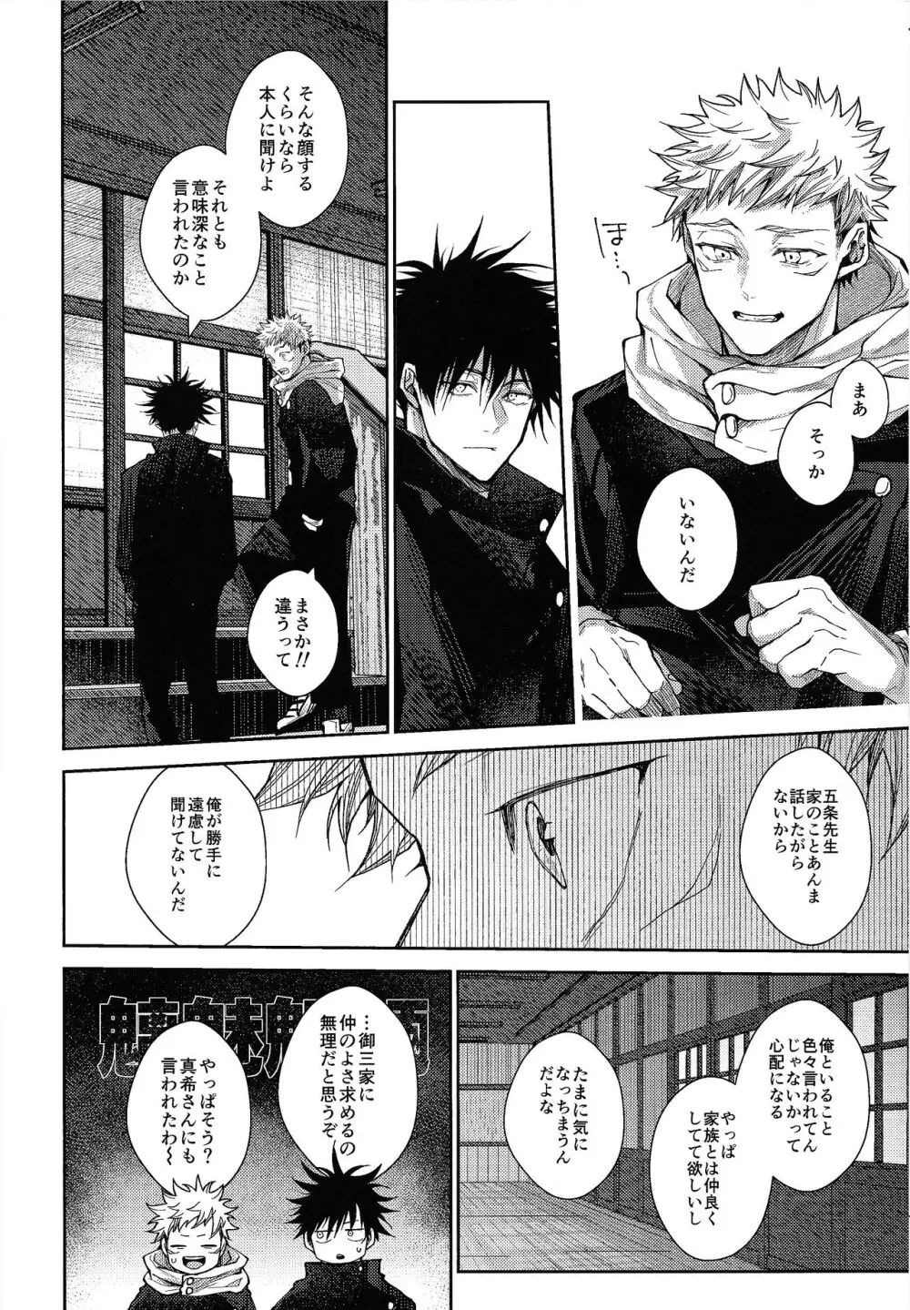 人間革命 - page45