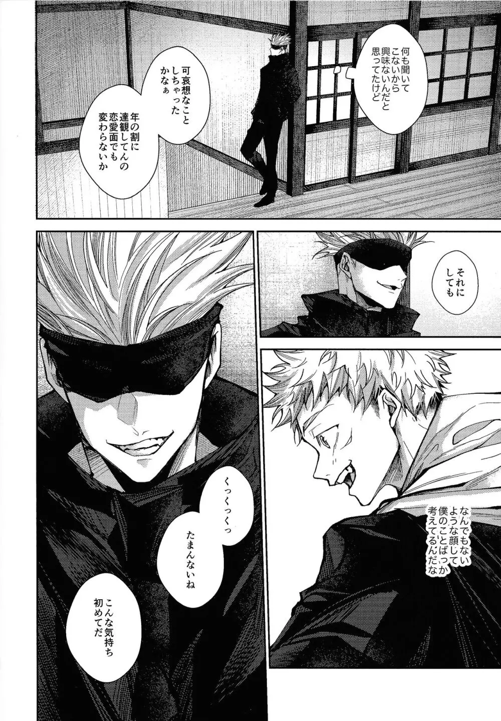人間革命 - page47