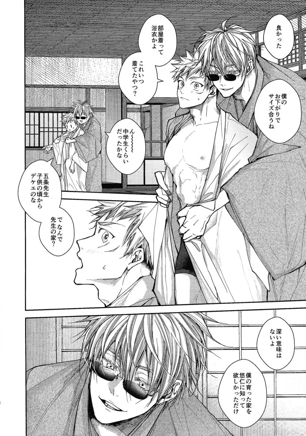 人間革命 - page5