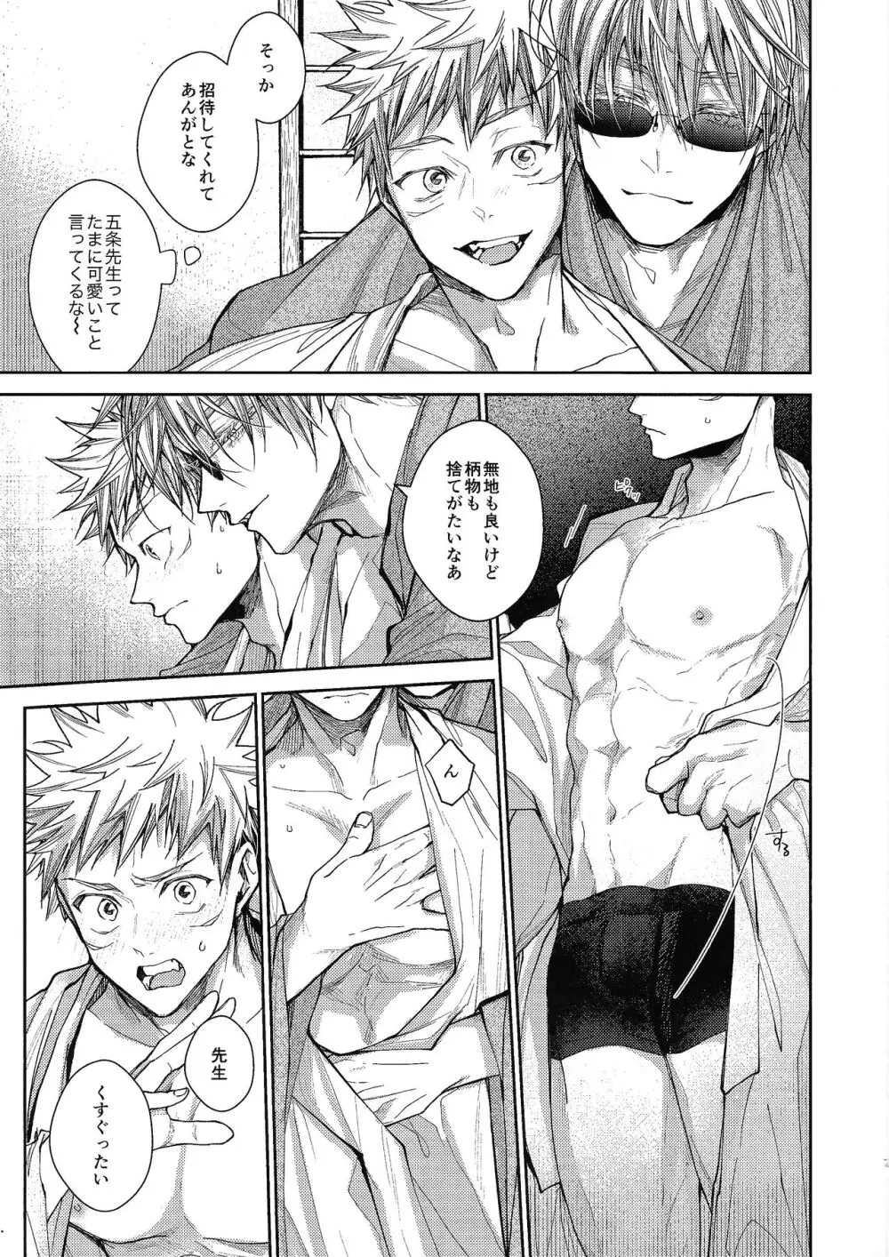 人間革命 - page6