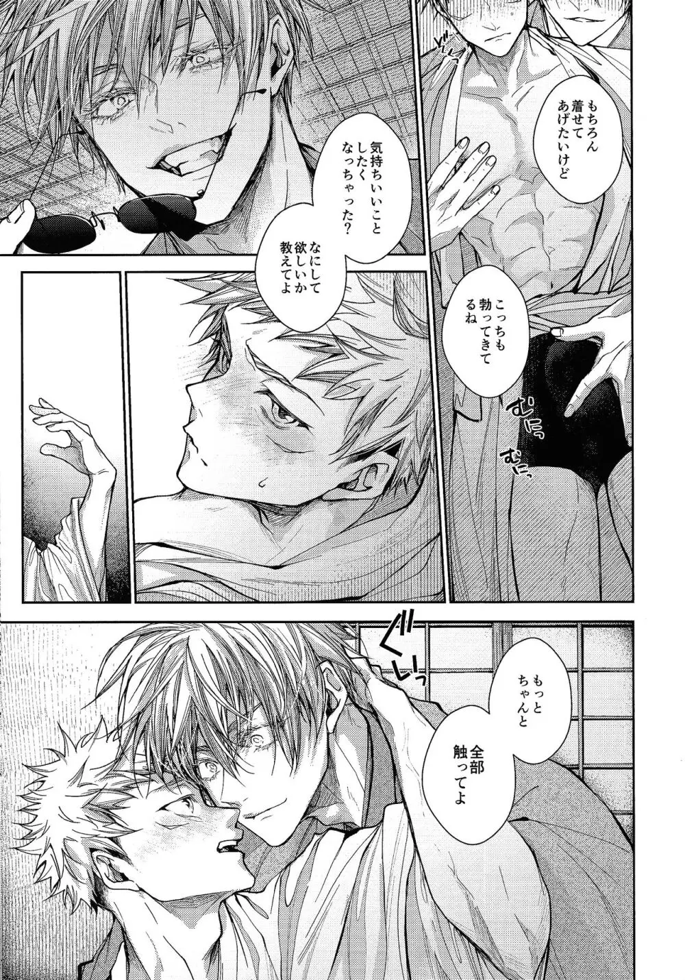 人間革命 - page8
