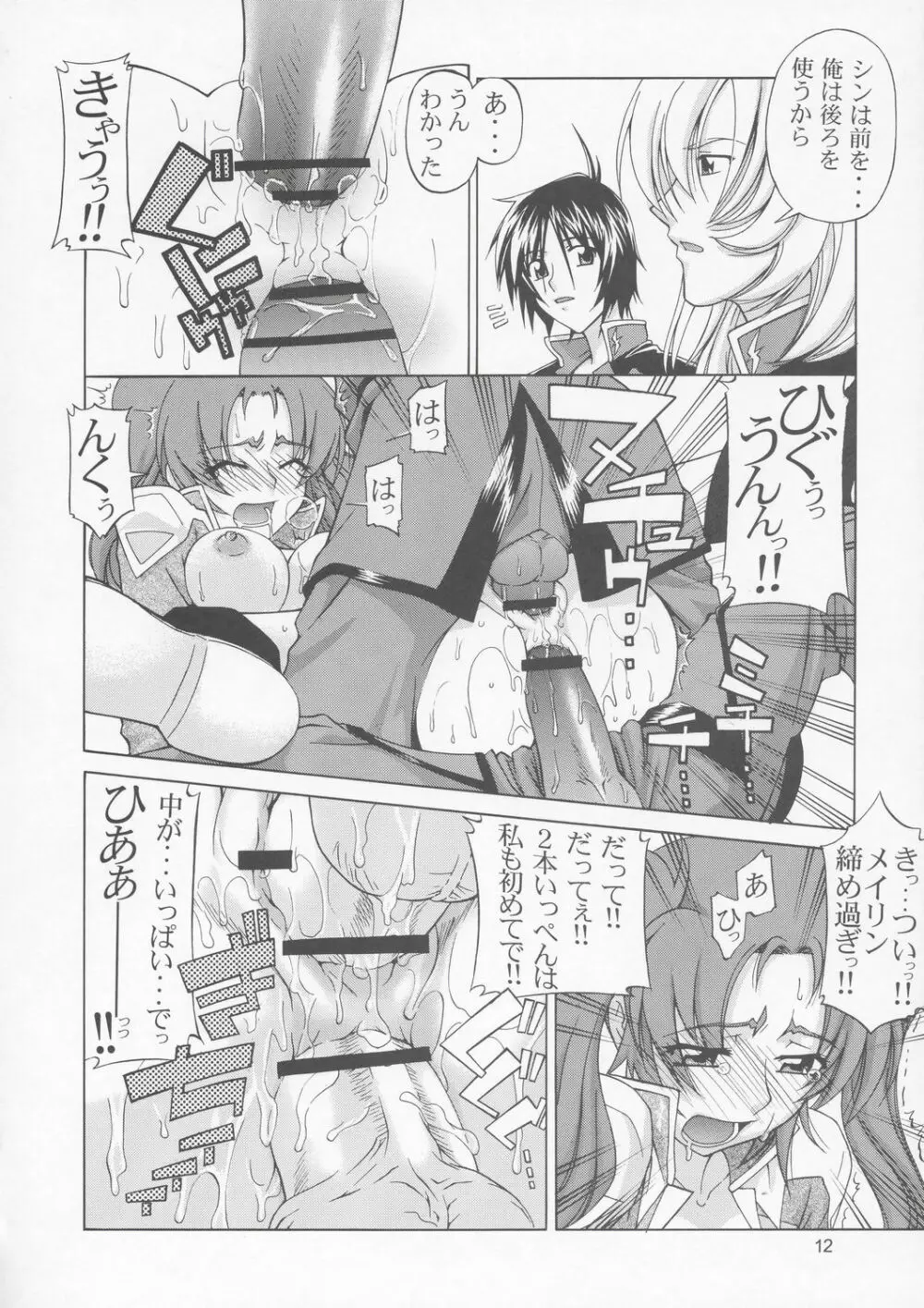ルナマリアとメイリンさん ですってね！ - page11