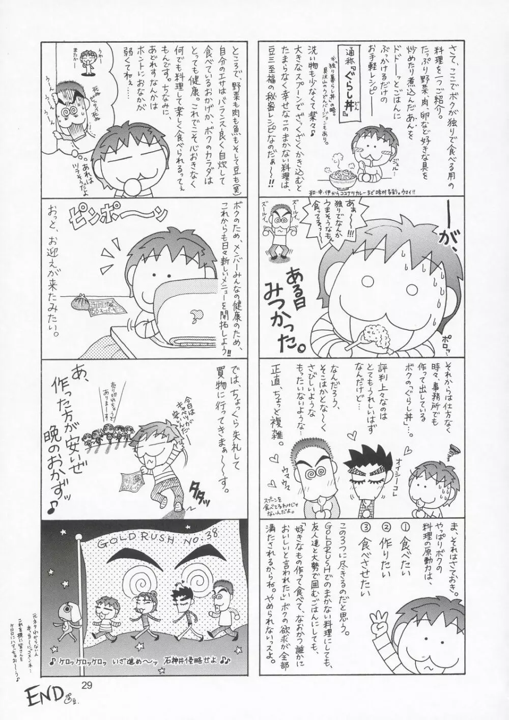 ルナマリアとメイリンさん ですってね！ - page28