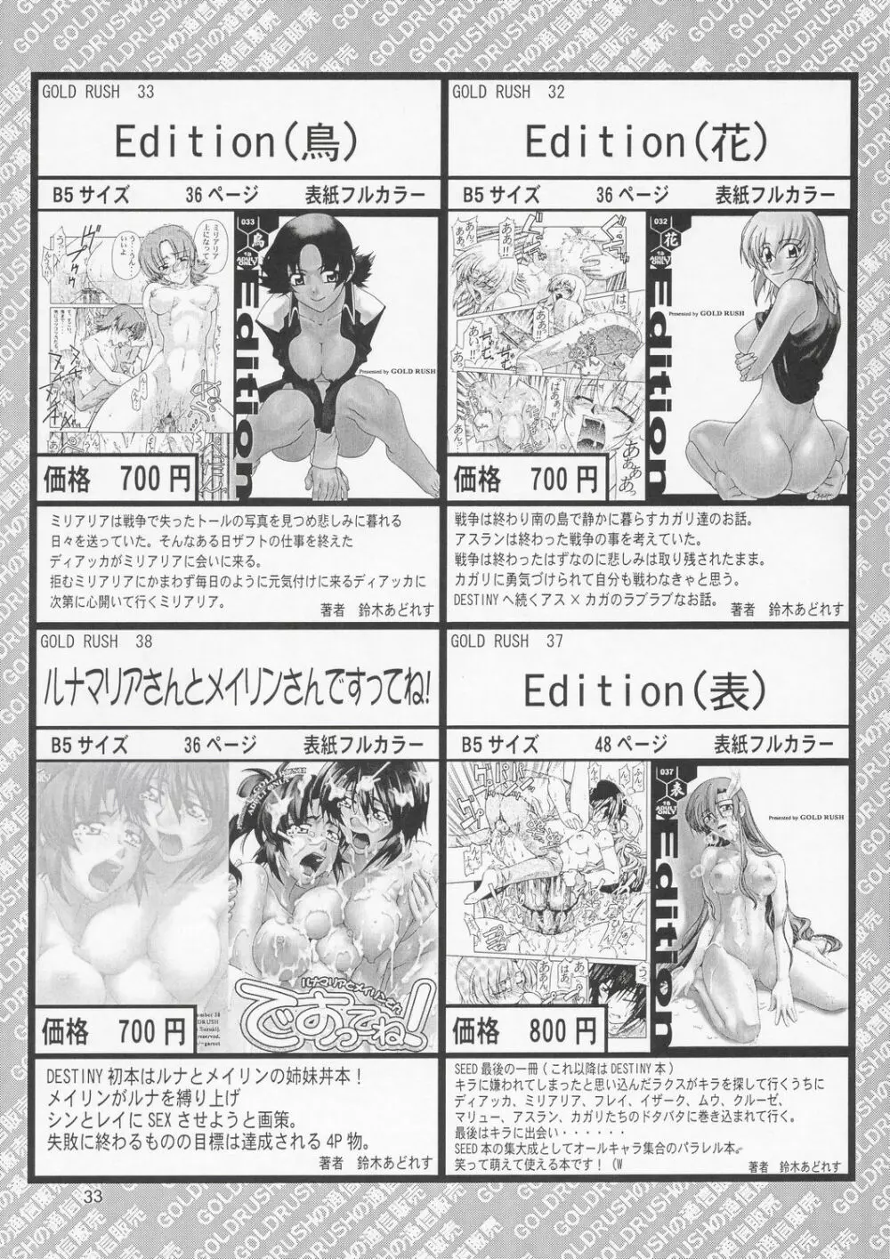 ルナマリアとメイリンさん ですってね！ - page32