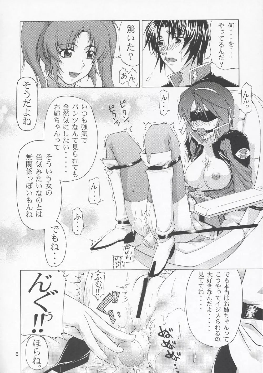 ルナマリアとメイリンさん ですってね！ - page5