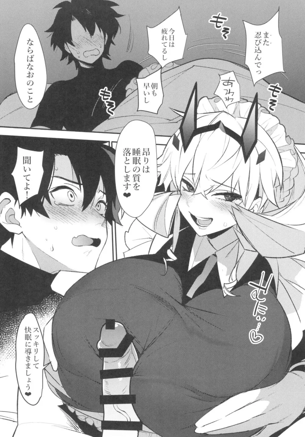 メイドさんに優しく食べられる - page6