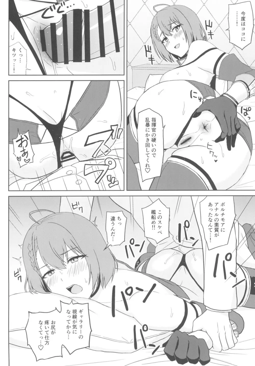 爆乳レースクイーンボルチモア - page18