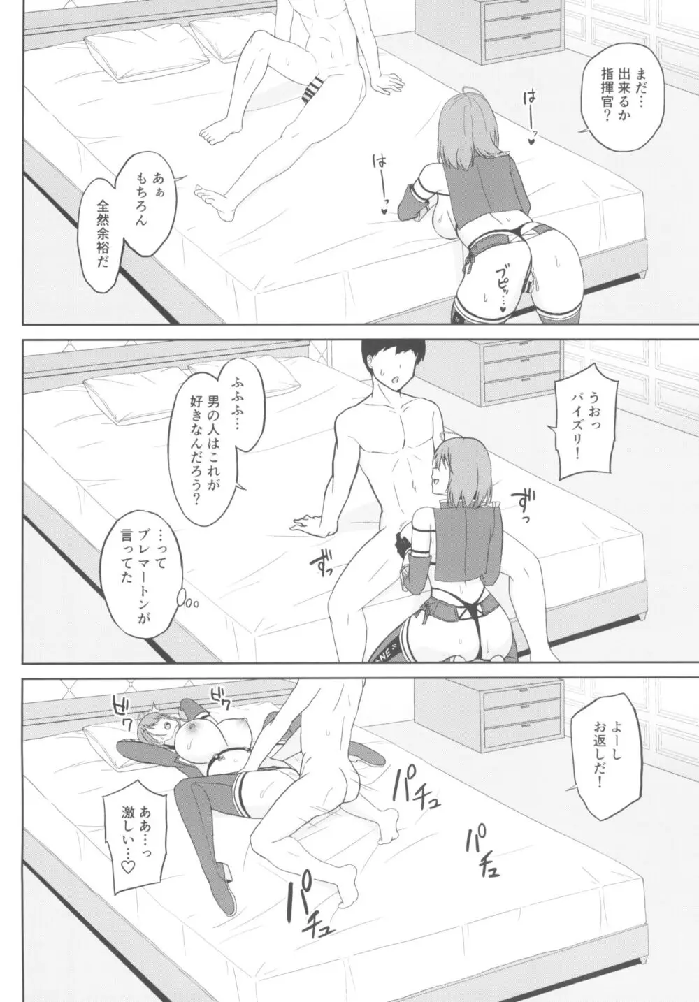 爆乳レースクイーンボルチモア - page22