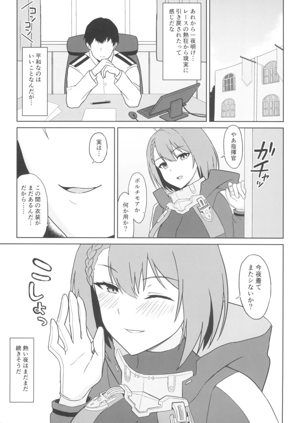 爆乳レースクイーンボルチモア - page25