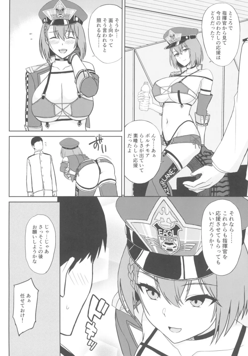爆乳レースクイーンボルチモア - page6