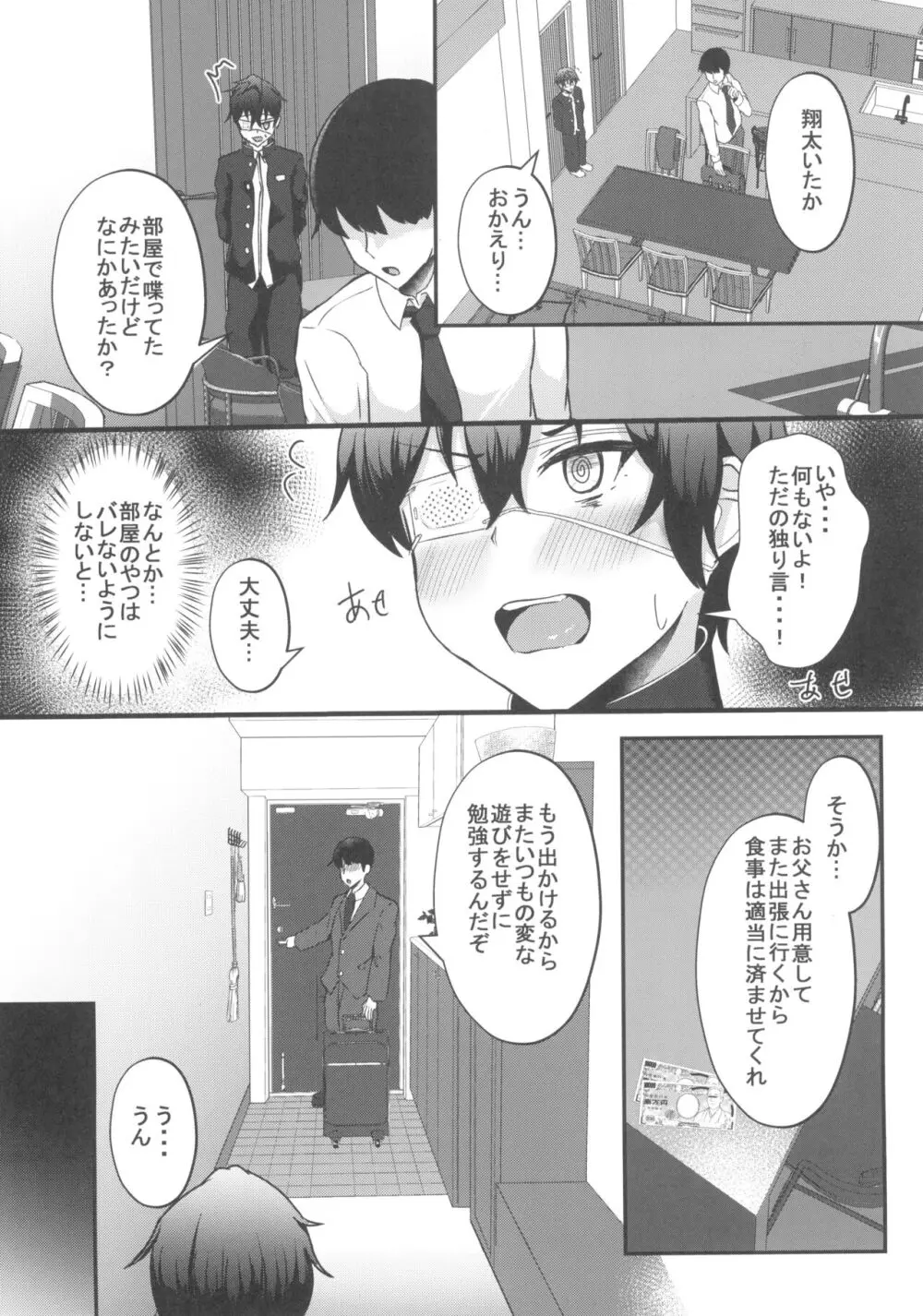 僕の部屋に娼婦のエルフを召喚してしまった。完全版 - page10