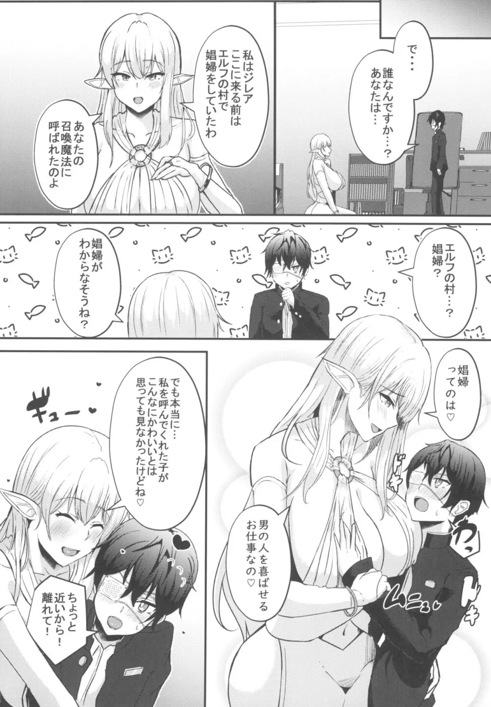 僕の部屋に娼婦のエルフを召喚してしまった。完全版 - page11