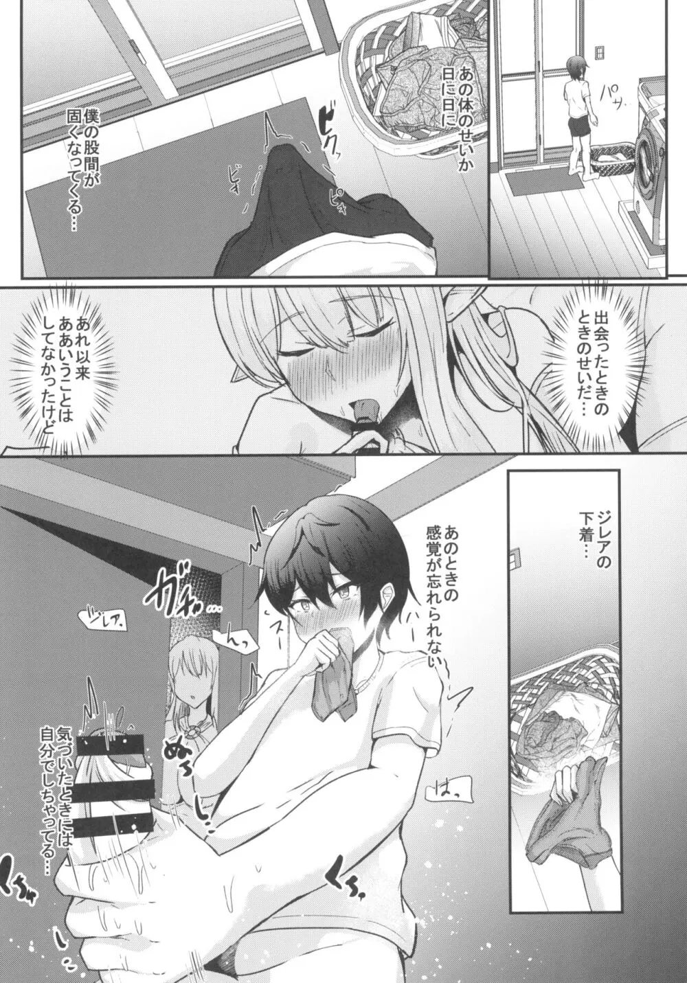 僕の部屋に娼婦のエルフを召喚してしまった。完全版 - page14