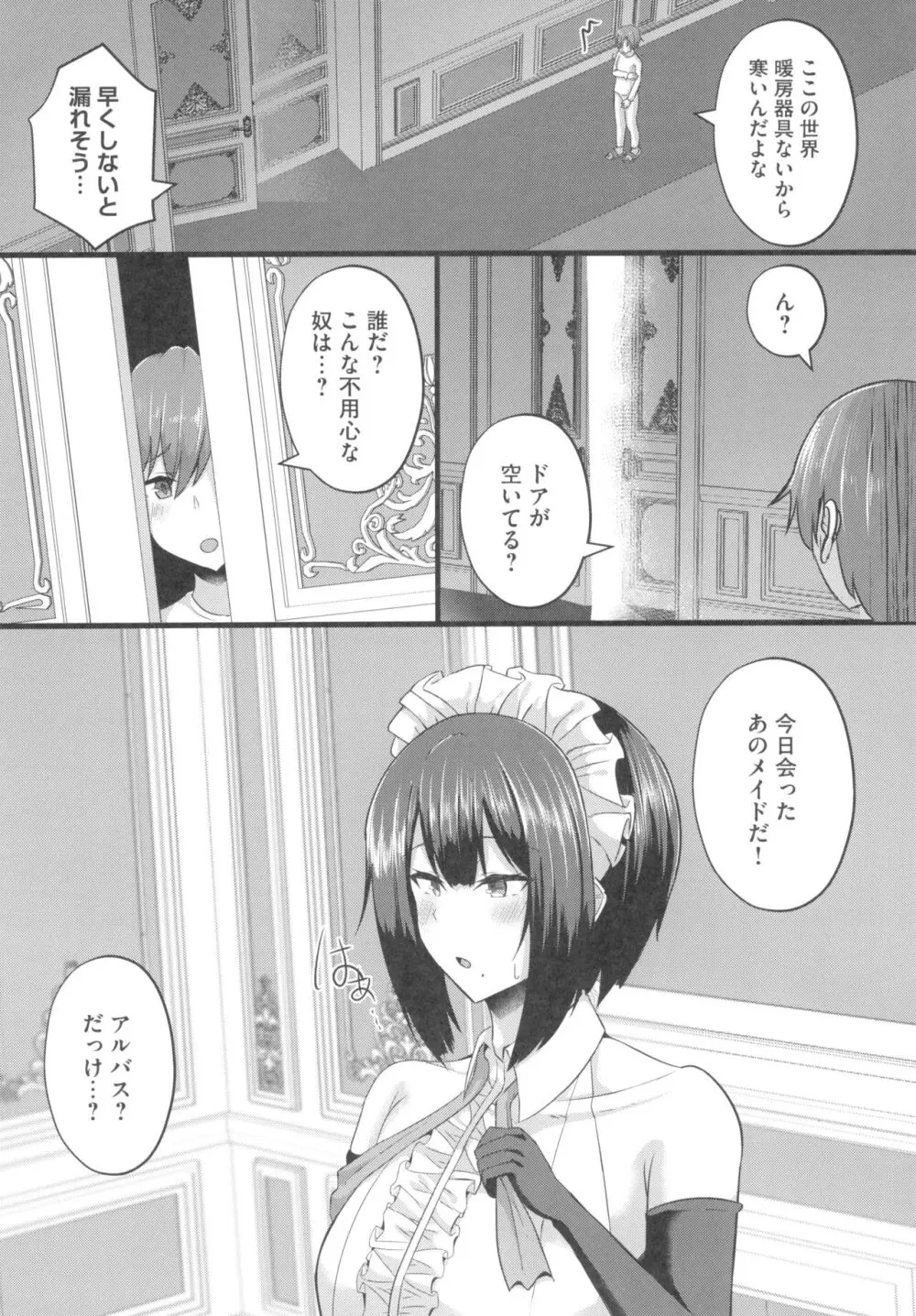 貧乳ユートピアの隠れ巨乳～巨乳好きな男が転生したのは貧乳しかいない国～ - page14