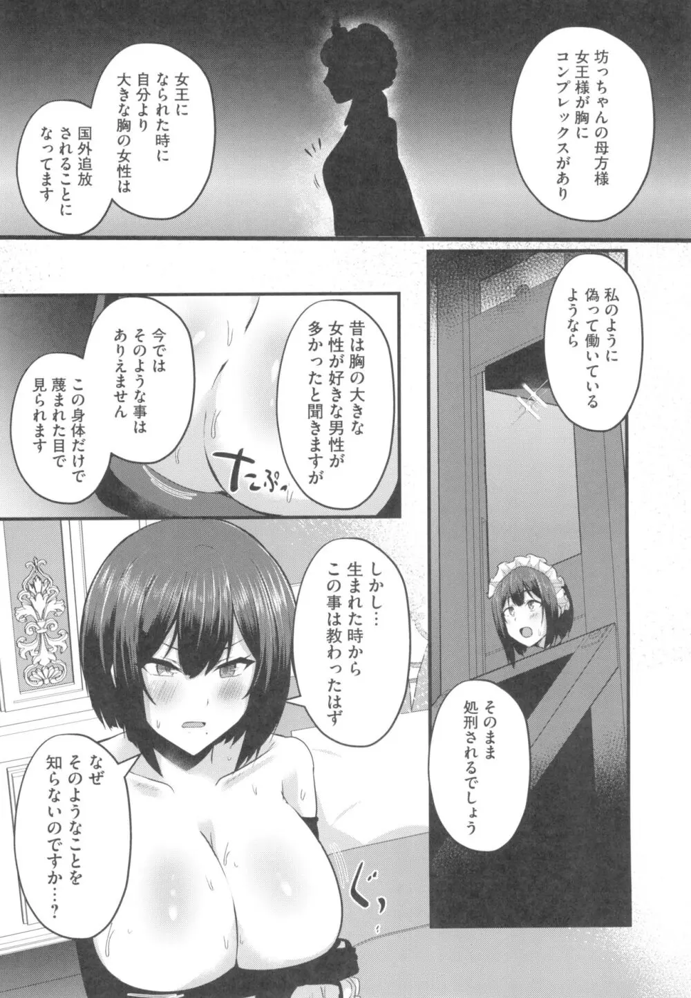 貧乳ユートピアの隠れ巨乳～巨乳好きな男が転生したのは貧乳しかいない国～ - page18