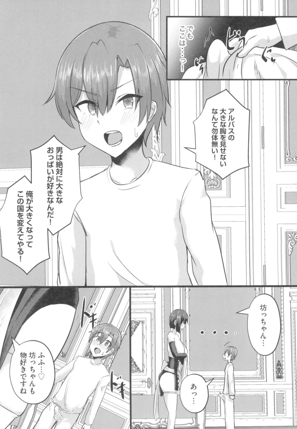 貧乳ユートピアの隠れ巨乳～巨乳好きな男が転生したのは貧乳しかいない国～ - page20